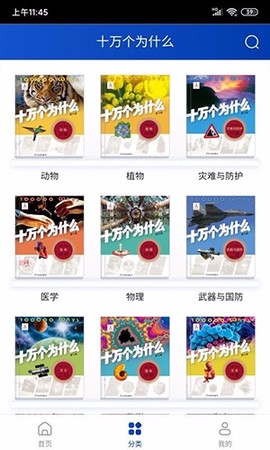 十万个为什么新版图3