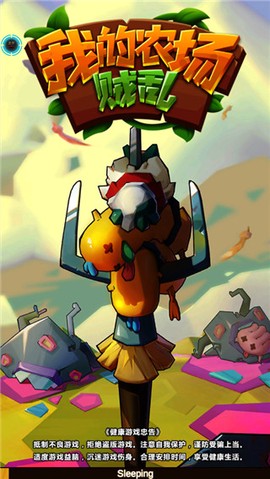 我农场贼乱[图1]