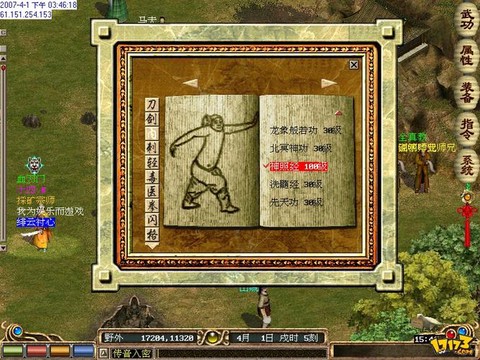 金庸群侠传a如何开局[图2]