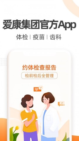 爱康约体检查报告图1