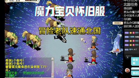 魔力宝贝北国怎么打[图2]