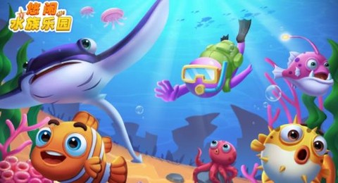 悠闲水族乐园[图1]