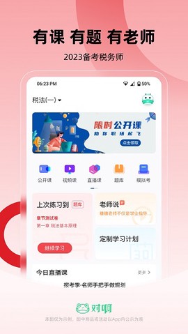 税务师随身学[图1]