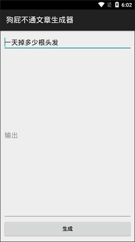 狗X不通文章生成器图1