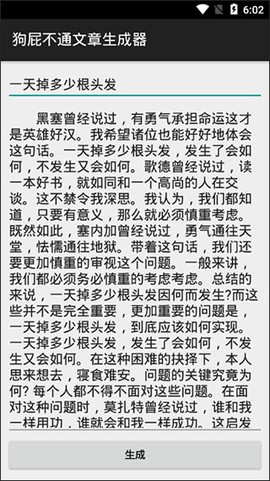 狗X不通文章生成器图2