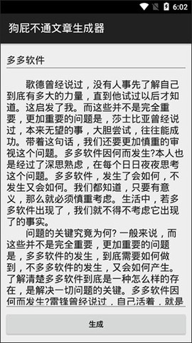狗X不通文章生成器图3