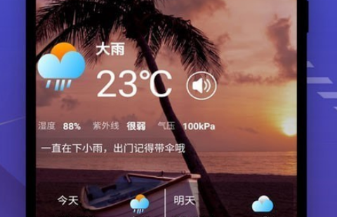 日历天气预报[图1]