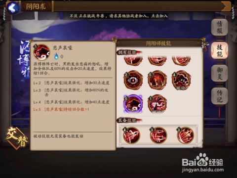 阴阳师怎么应用分身