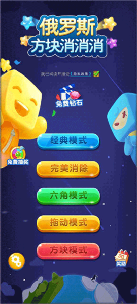 俄罗斯方块消消消[图1]