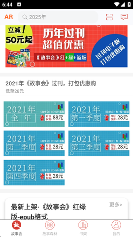 故事会app[图4]