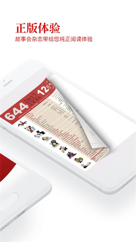 故事会app图2