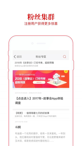 故事会app图3