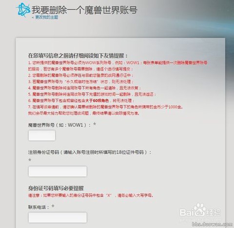 魔兽世界怎么删除子账号[图1]