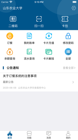 山农e卡通图3