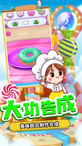 甜品制造机[图1]