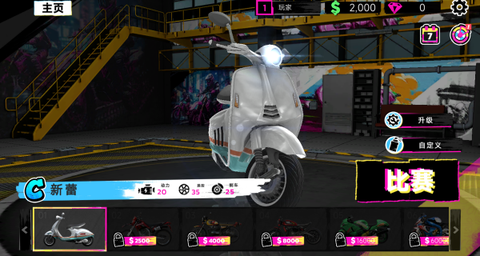 真实摩托车竞技图1