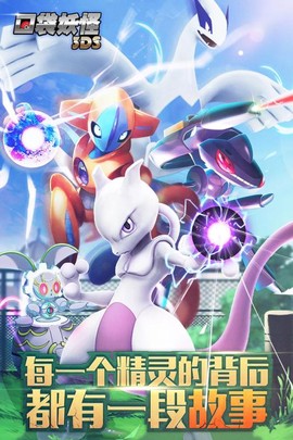 口袋妖怪3DS图2