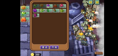 植物大战僵尸：战略图3