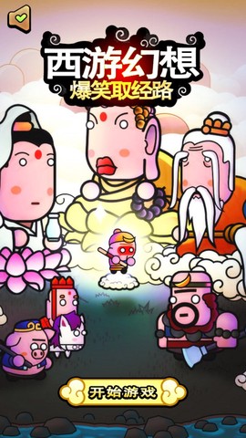 西游幻想爆笑取经路图2