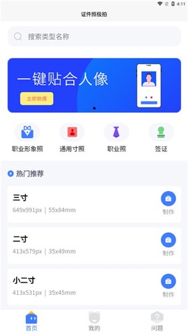 证件照极拍图3