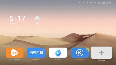 当贝桌面[图7]
