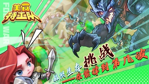 美食特工队[图1]