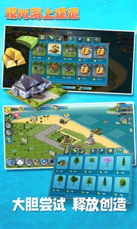 模拟海上建造图1