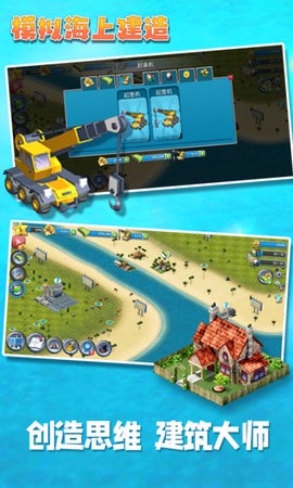模拟海上建造图2