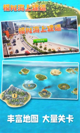 模拟海上建造图3