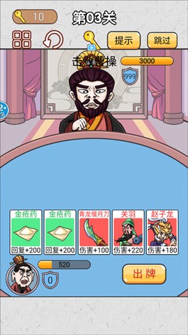 无双三国城市闯关[图4]