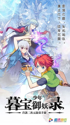 暮宝少年御妖录图1