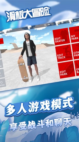 滑板大冒险图1