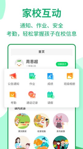 优蓓通小学家长图3