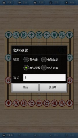 象棋巫师[图3]