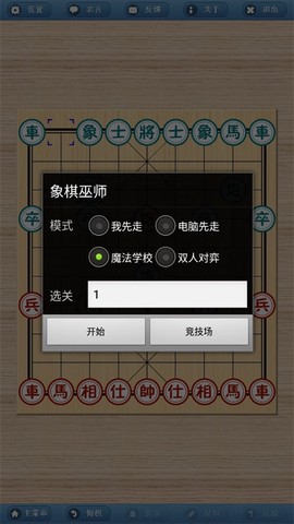 象棋巫师图3