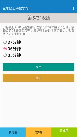 三年级上册数学帮图3