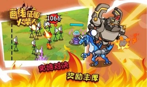 画线征服火柴人图3