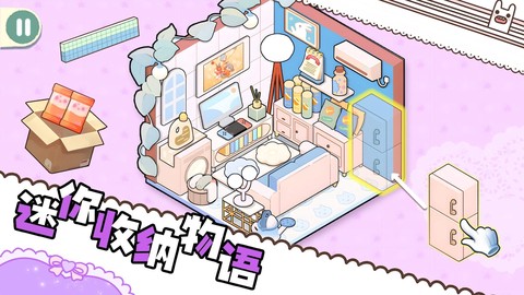 迷你收纳物语[图1]