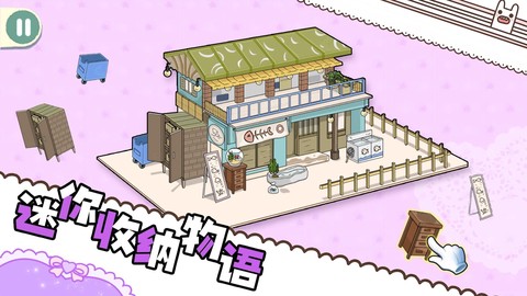 迷你收纳物语图2