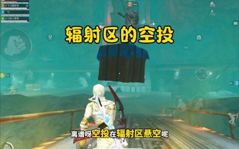 绝地大逃杀怎么看空投[图2]