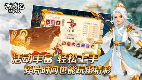 西游记口袋版图1