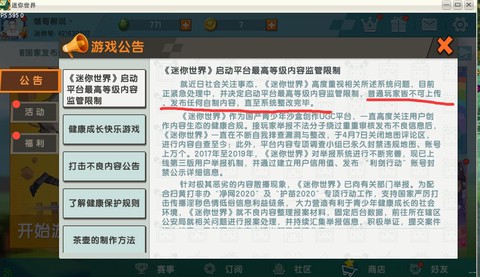 迷你世界怎么开关权限