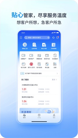 兴业管家图1