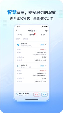 兴业管家图3