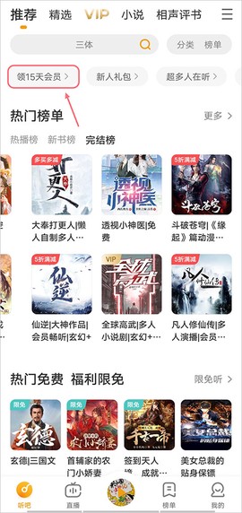 懒人听书HD[图4]