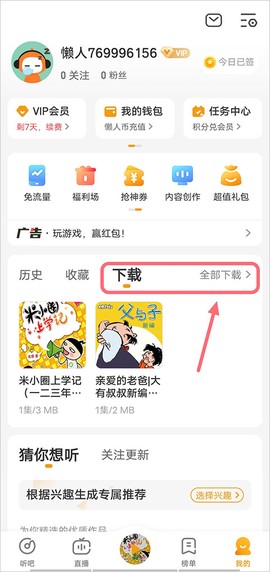 懒人听书HD[图7]