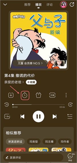 懒人听书HD[图10]