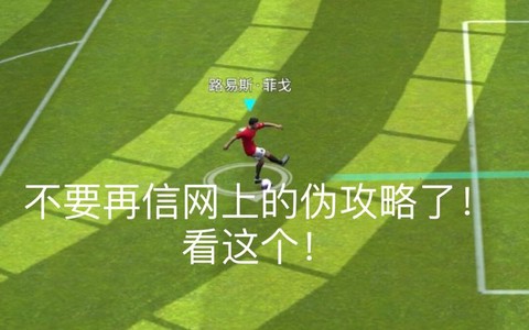 实况足球怎么过人6