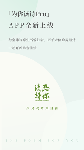 为你读诗Pro[图1]