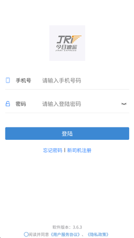今日速运司机端[图1]